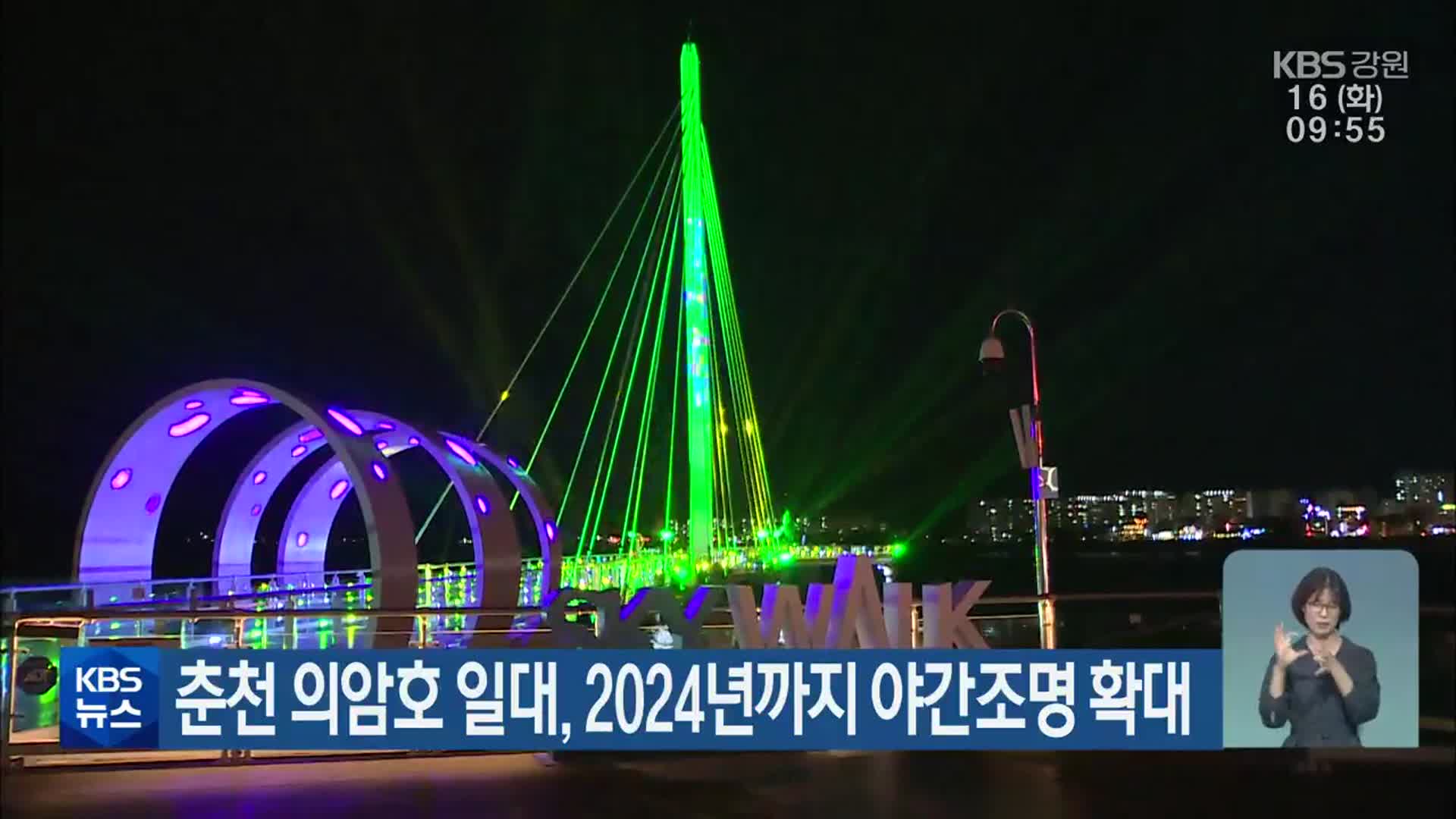 춘천 의암호 일대, 2024년까지 야간조명 확대
