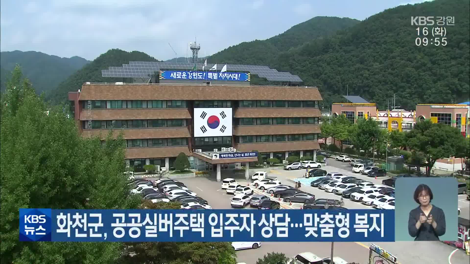 화천군, 공공실버주택 입주자 상담…맞춤형 복지
