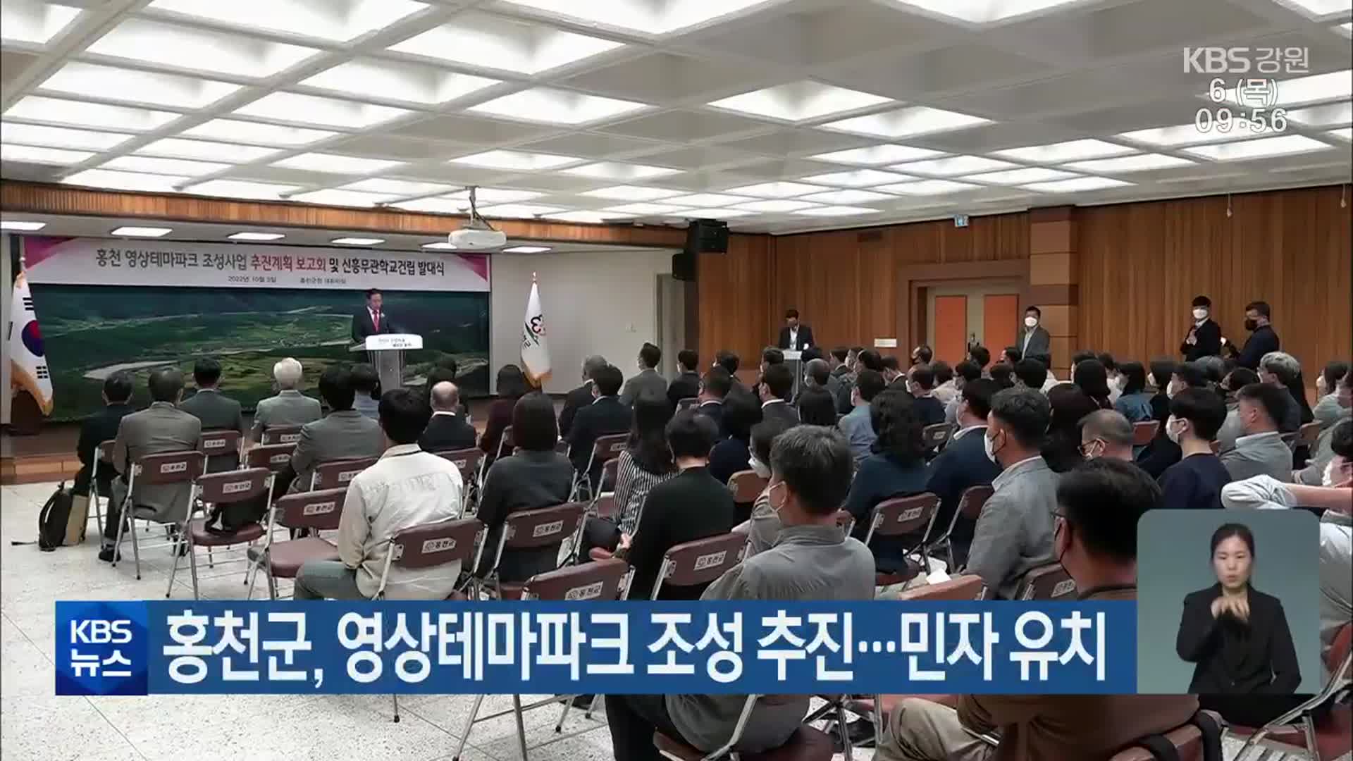 홍천군, 영상테마파크 조성 추진…민자 유치