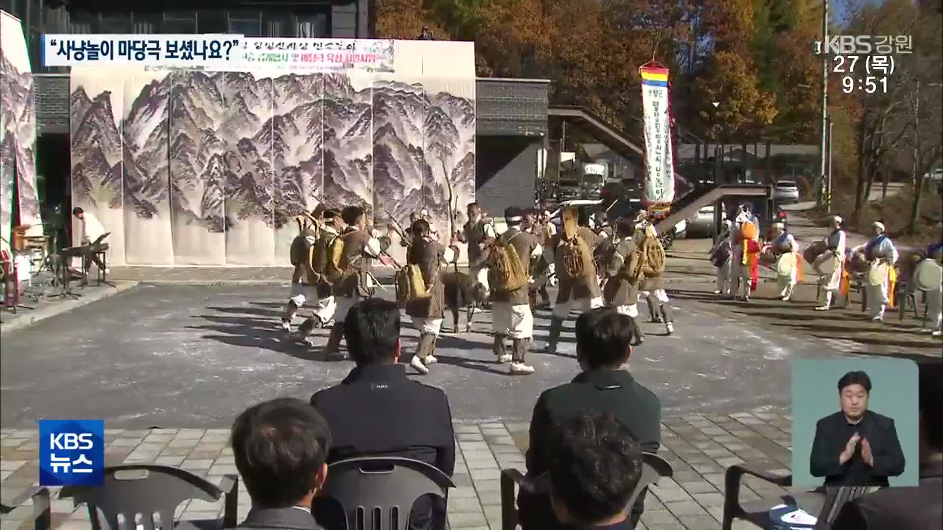 “사냥놀이 마당극 보셨나요?”…‘황병산 사냥놀이’의 재탄생