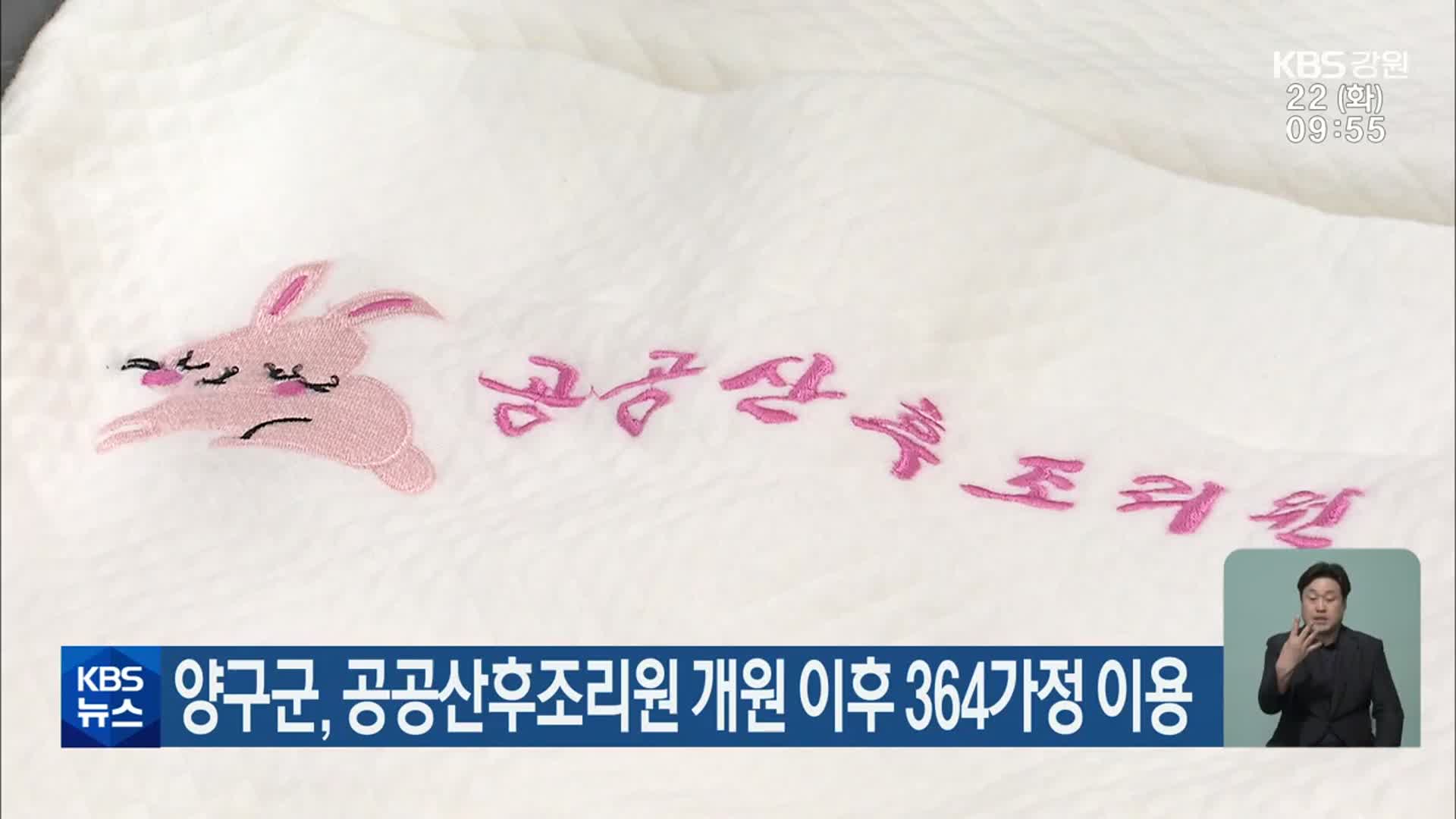 양구군, 공공산후조리원 개원 이후 364가정 이용