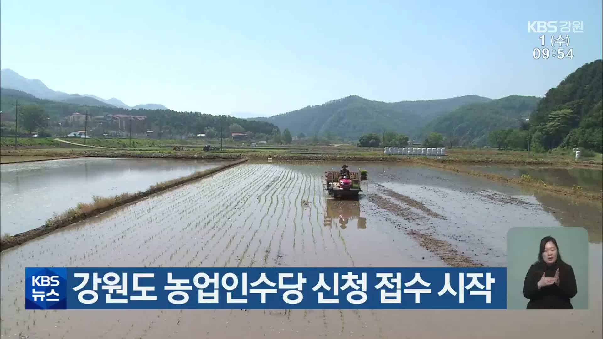 강원도 농업인수당 신청 접수 시작