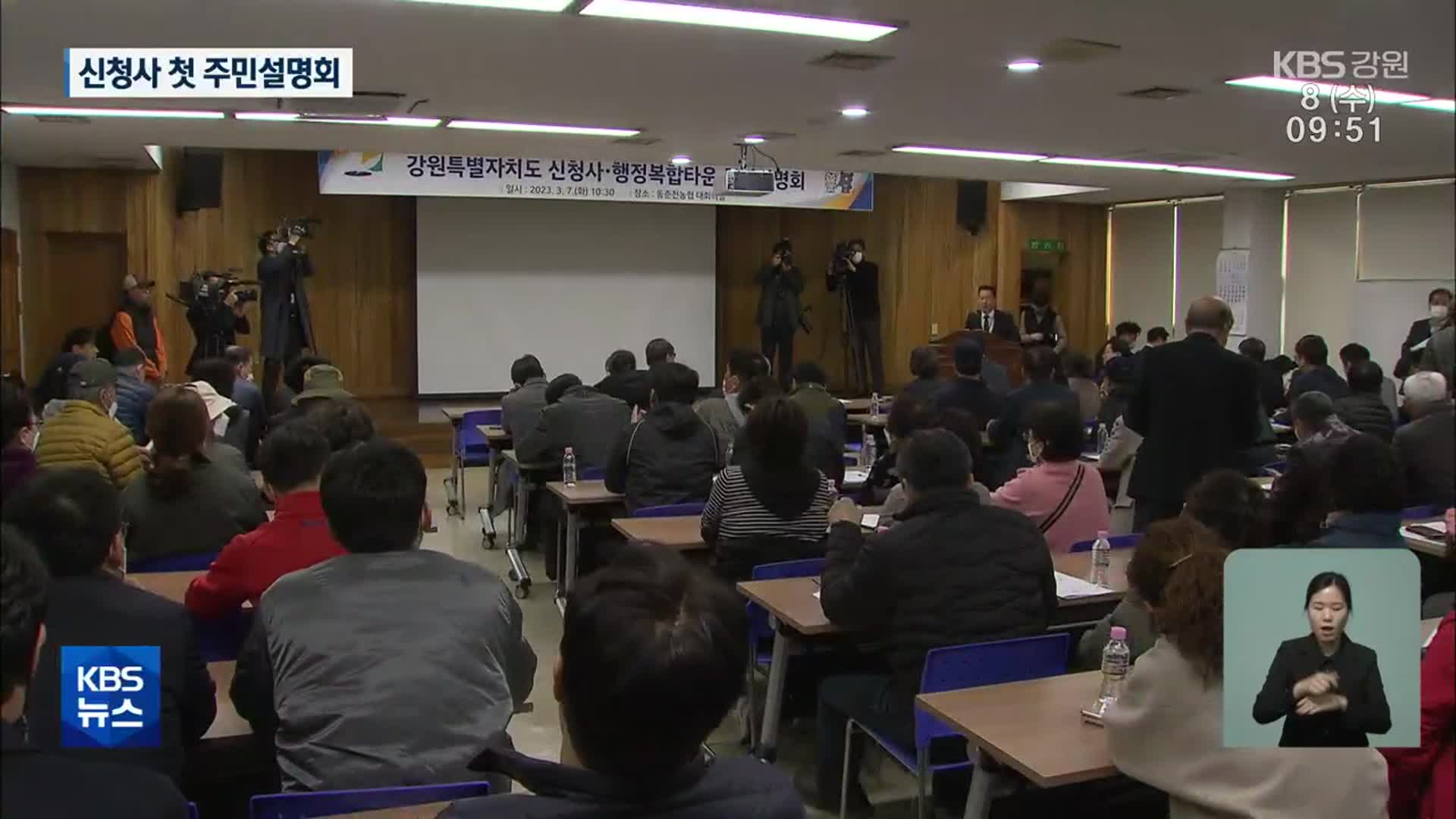 신청사 첫 주민설명회…사업비 관건