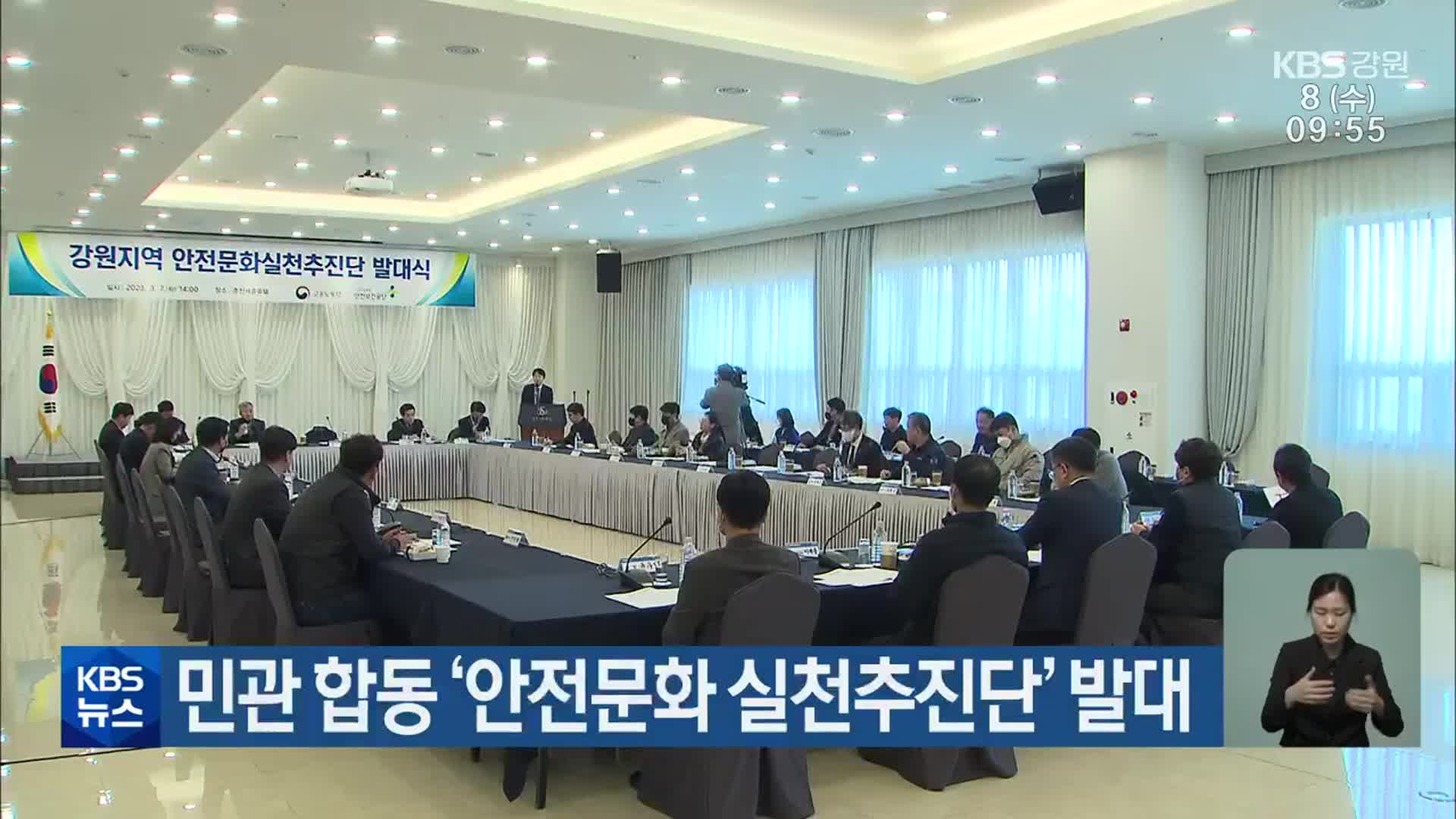 민관 합동 ‘안전문화 실천추진단’ 발대