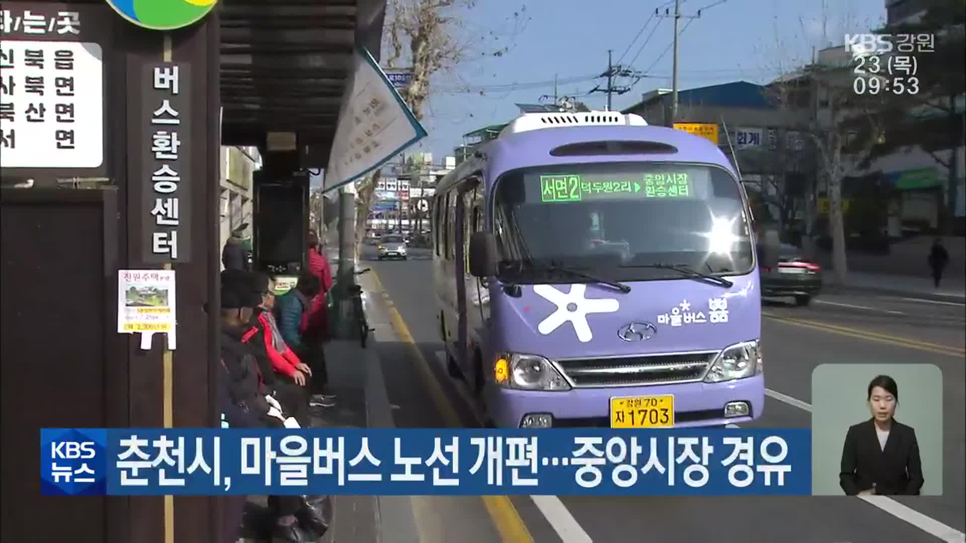 춘천시, 마을버스 노선 개편…중앙시장 경유