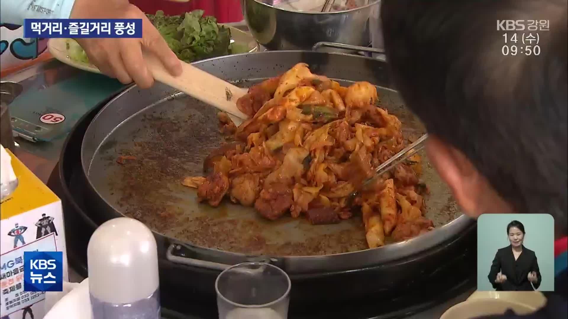 춘천막국수닭갈비축제 개막…먹거리·즐길거리 풍성