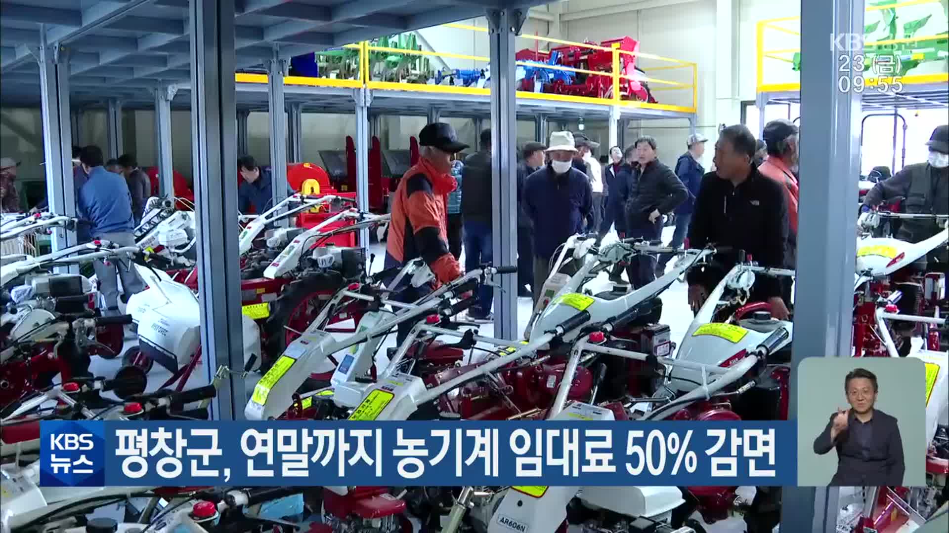 평창군, 연말까지 농기계 임대료 50% 감면