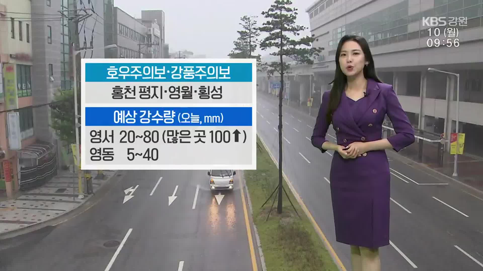 [날씨] 영월·횡성 등 호우·강풍주의보…강원 영서 최고 100㎜↑