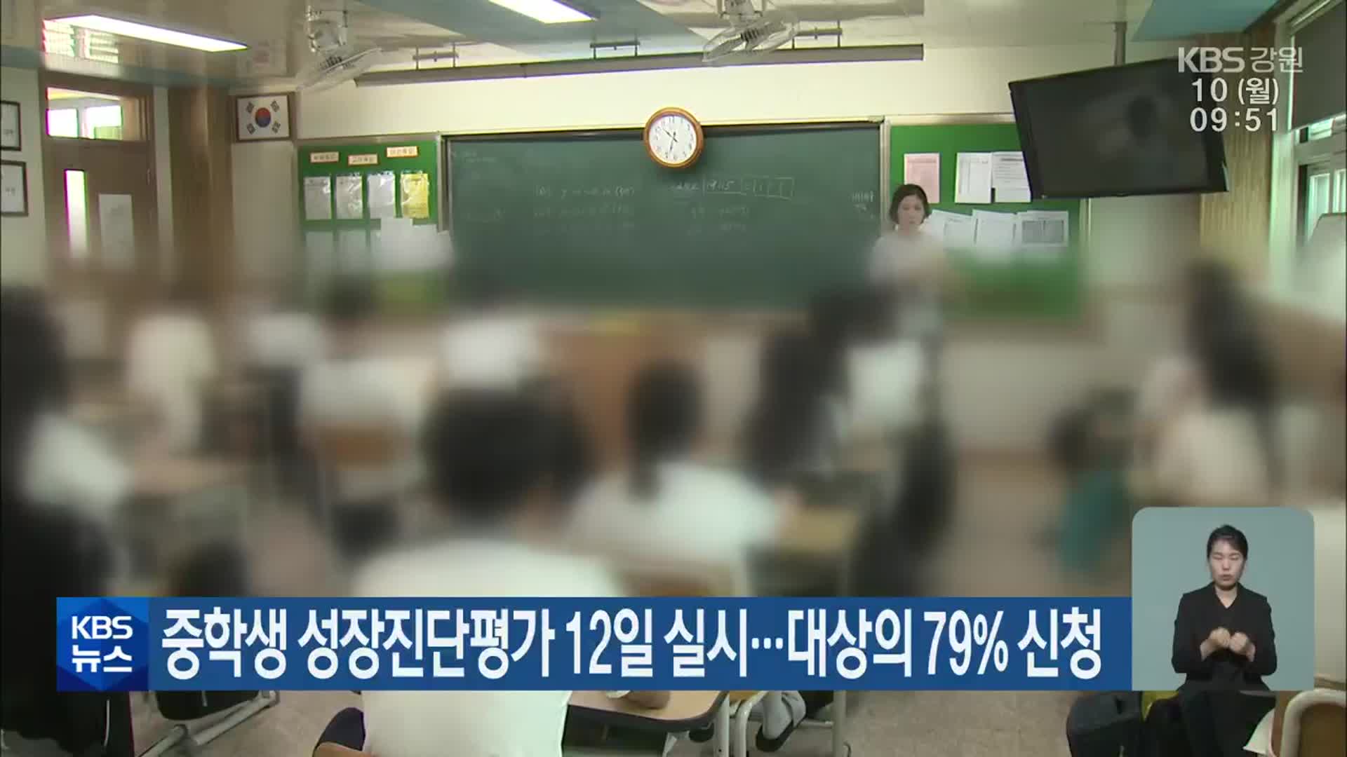 강원 중학생 성장진단평가 12일 실시…대상의 79% 신청