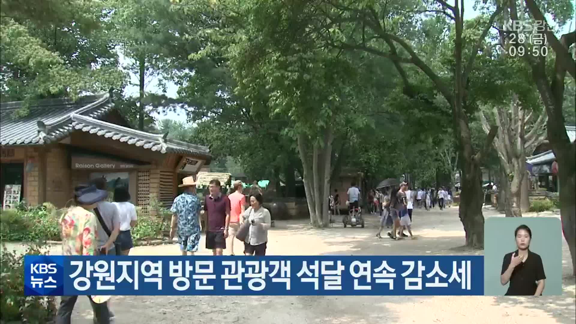 강원지역 방문 관광객 석달 연속 감소세