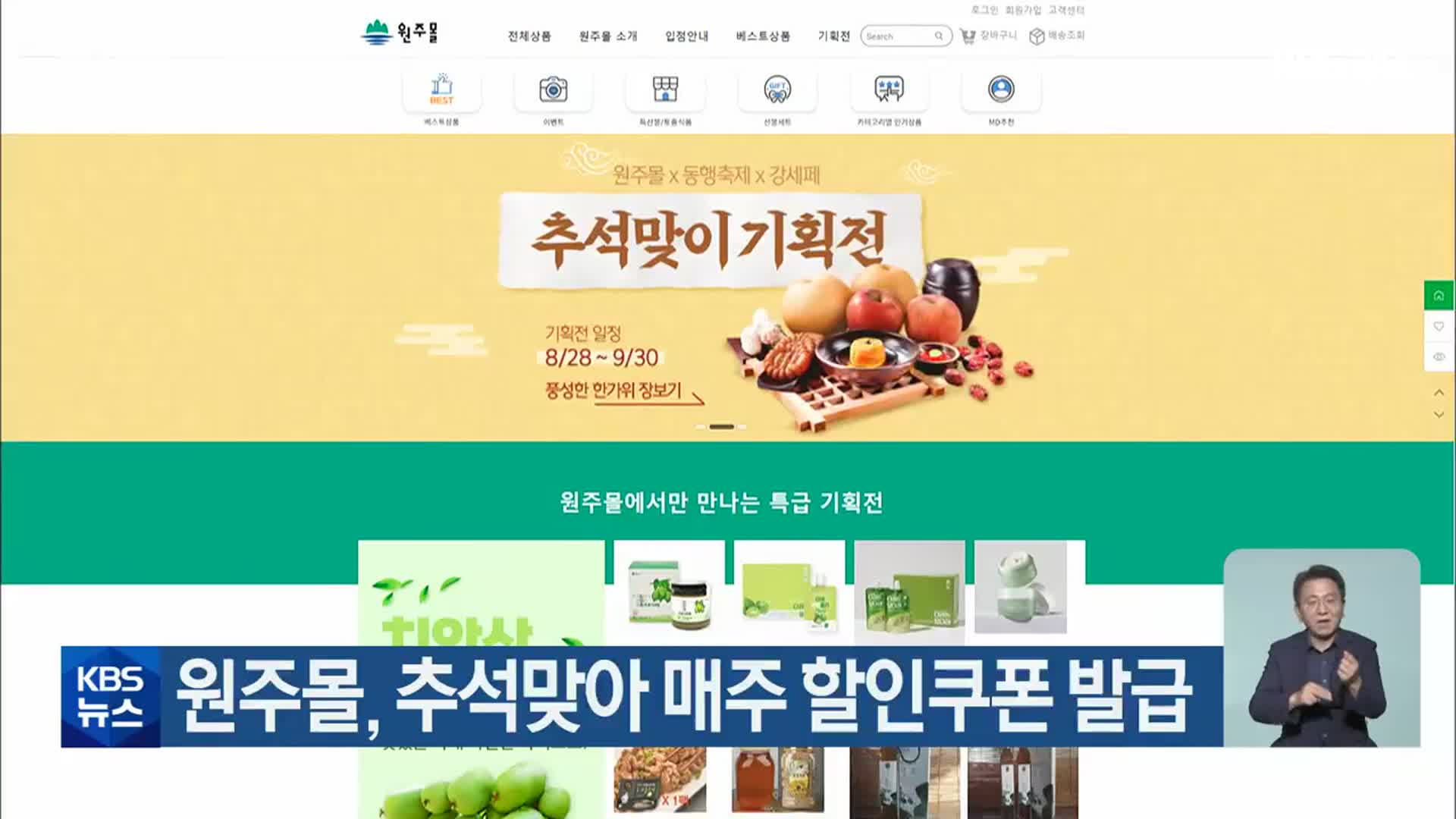 원주몰, 추석맞아 매주 할인쿠폰 발급