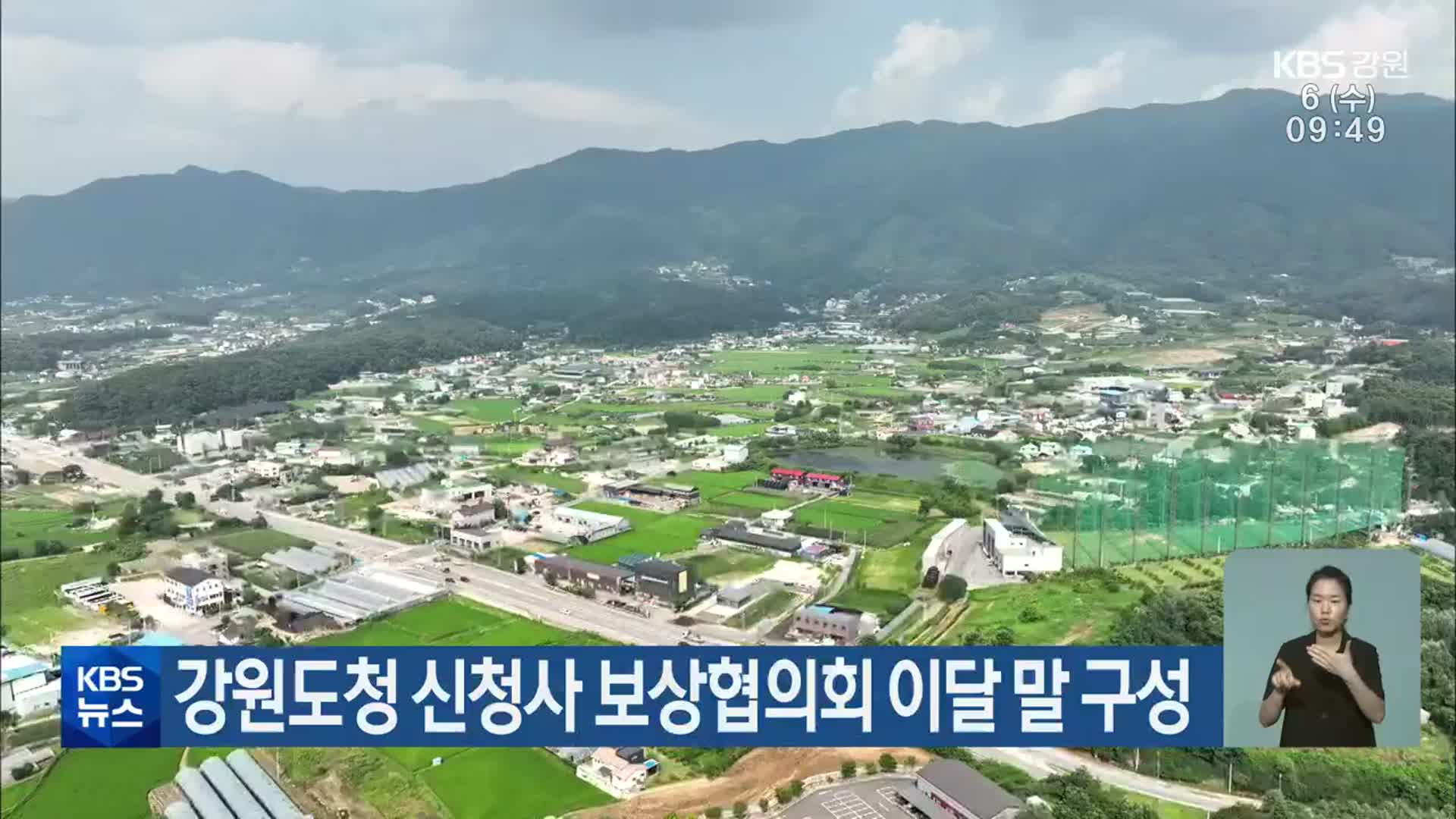 강원도청 신청사 보상협의회 이달 말 구성