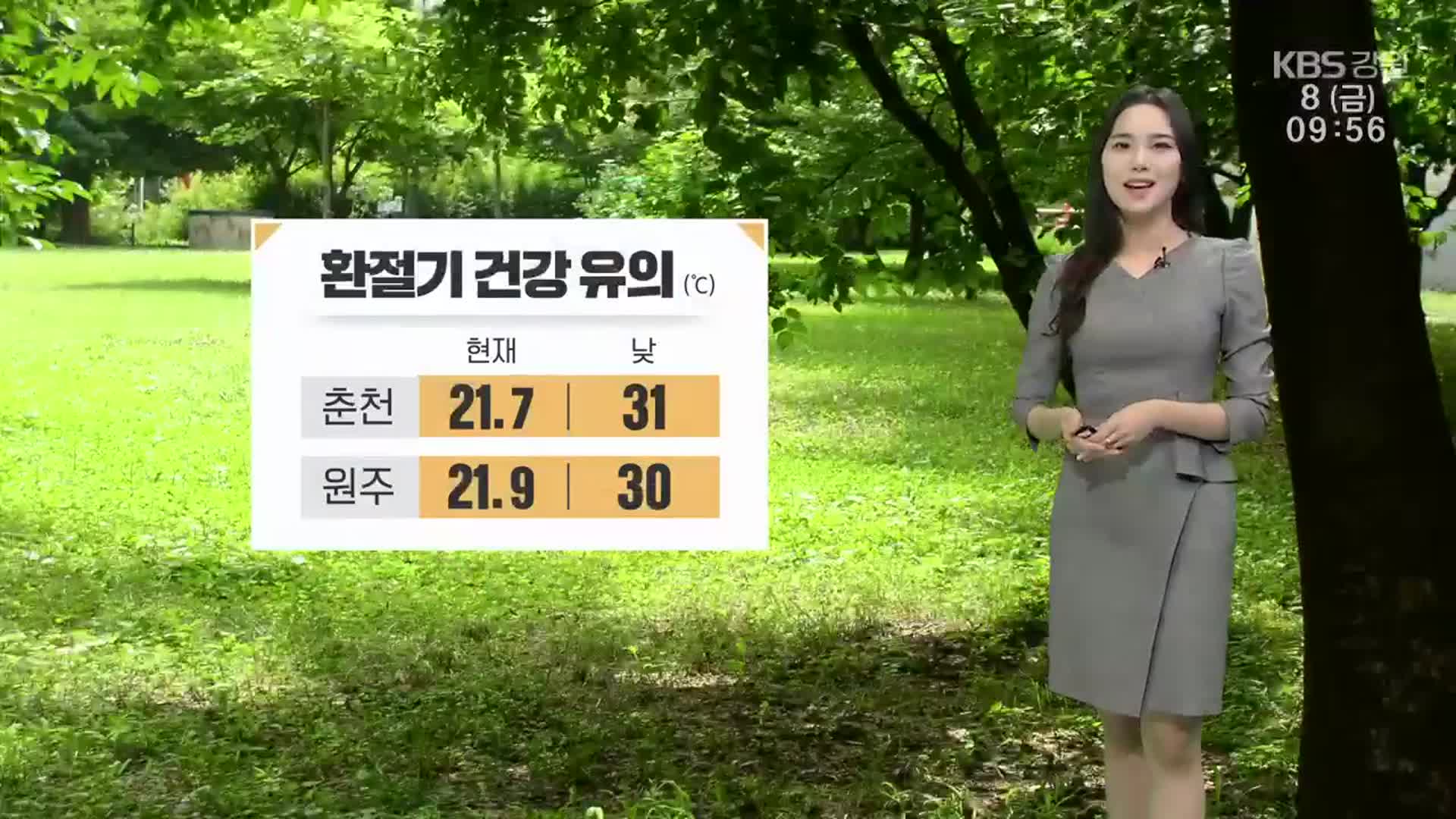 [날씨] 춘천 낮 최고 31도…환절기 건강 유의