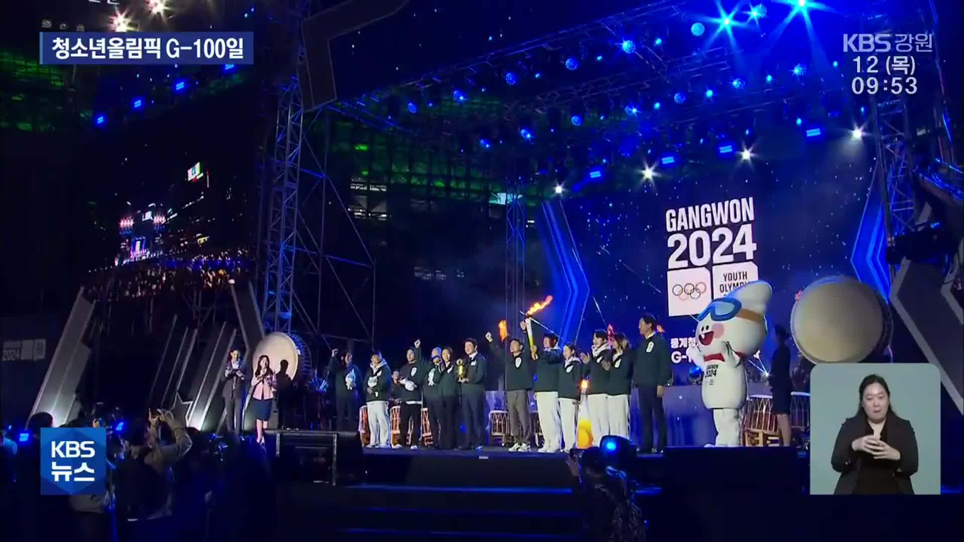 “평창올림픽 열기 한 번 더”…동계청소년올림픽 G-100