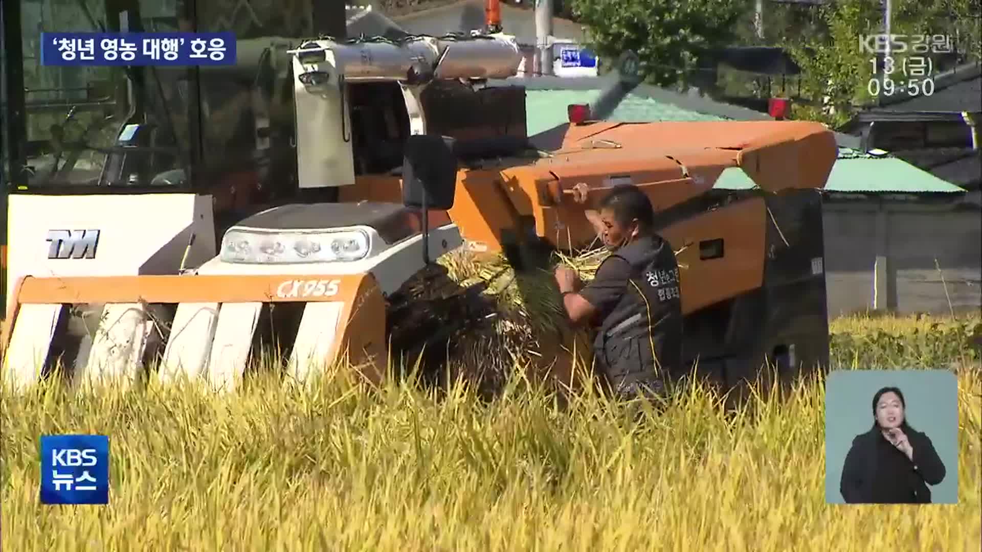 “젊은 농부를 빌려드립니다”…청년농업인 영농 대행 ‘호응’