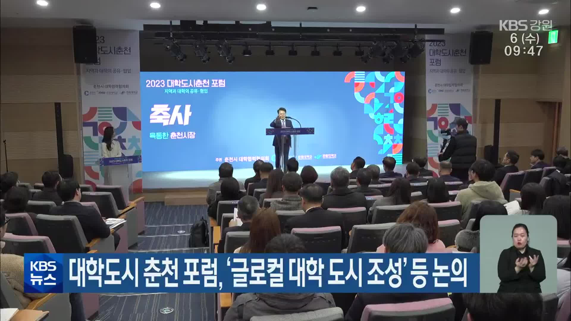대학도시 춘천 포럼, ‘글로컬 대학 도시 조성’ 등 논의