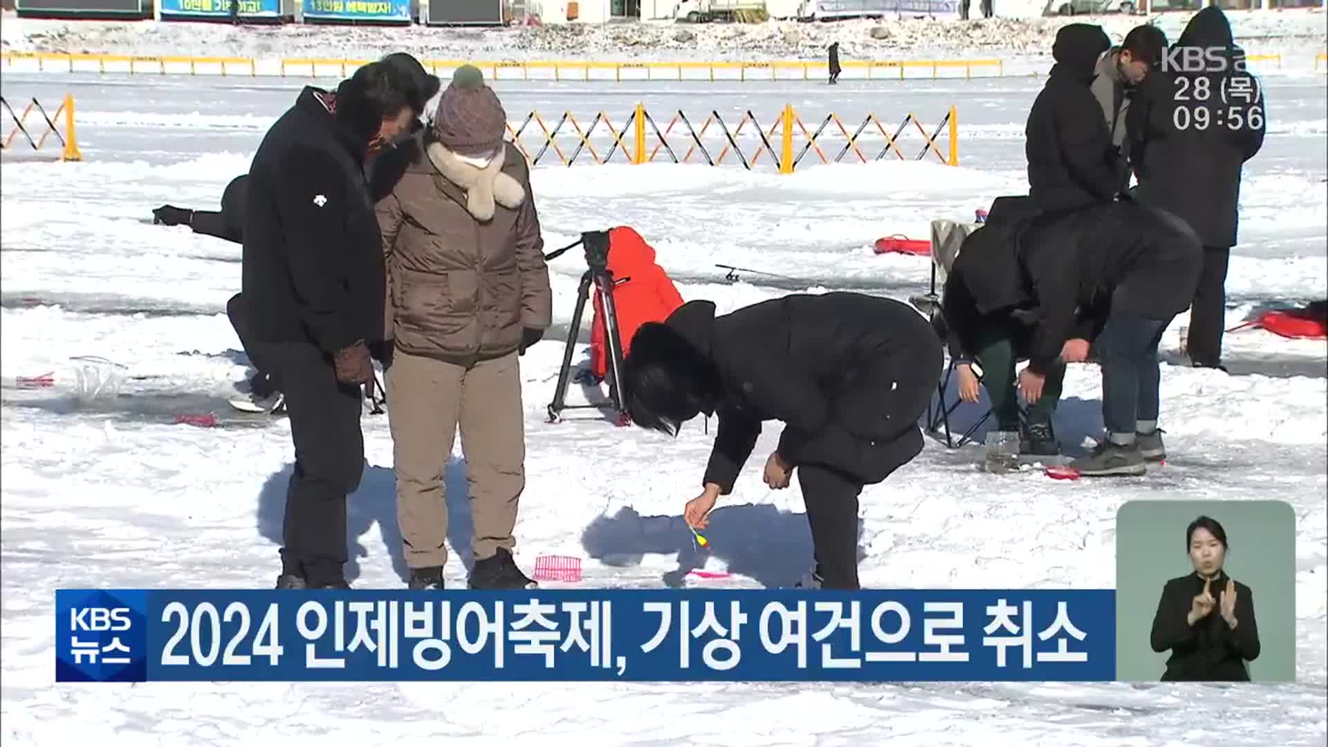 2024 인제빙어축제, 기상 여건으로 취소