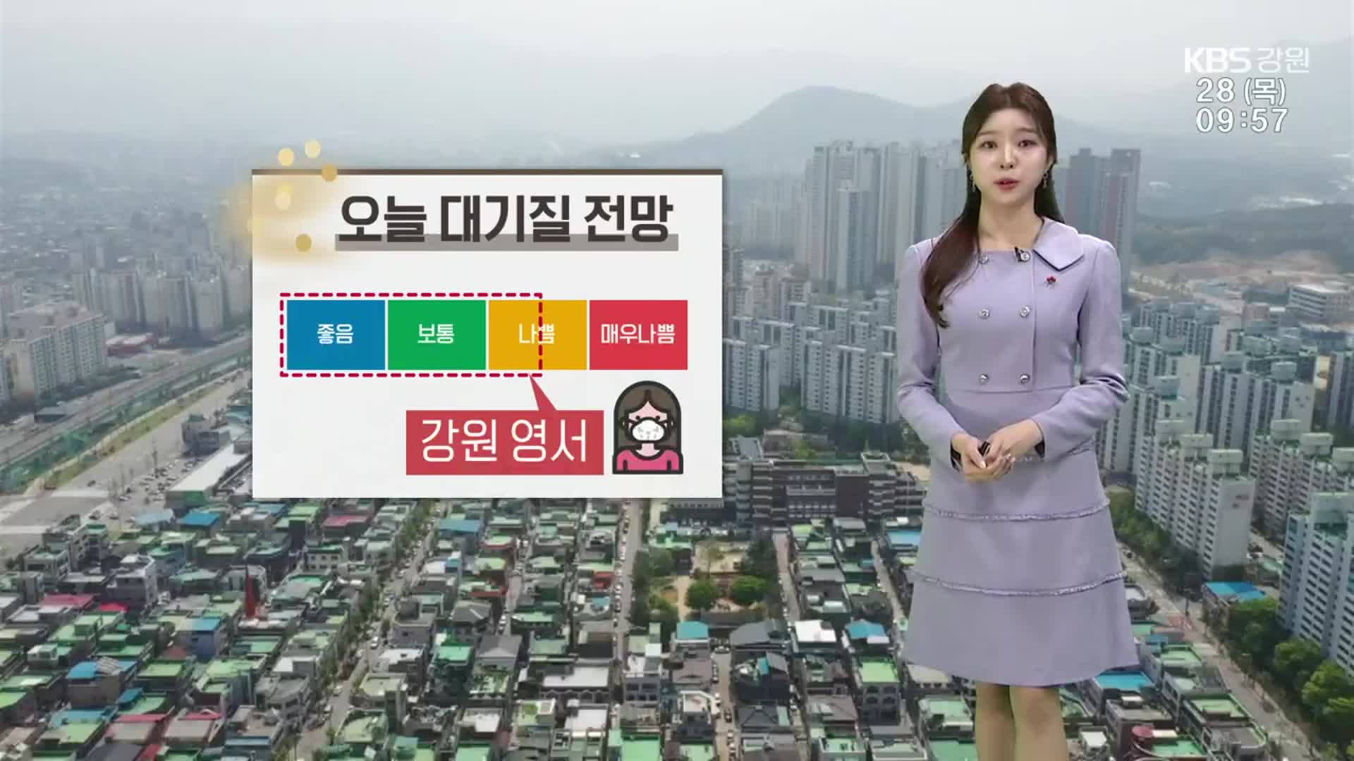 [날씨] 강원 영서 초미세먼지 ‘나쁨’…오전까지 안개·빙판길 유의