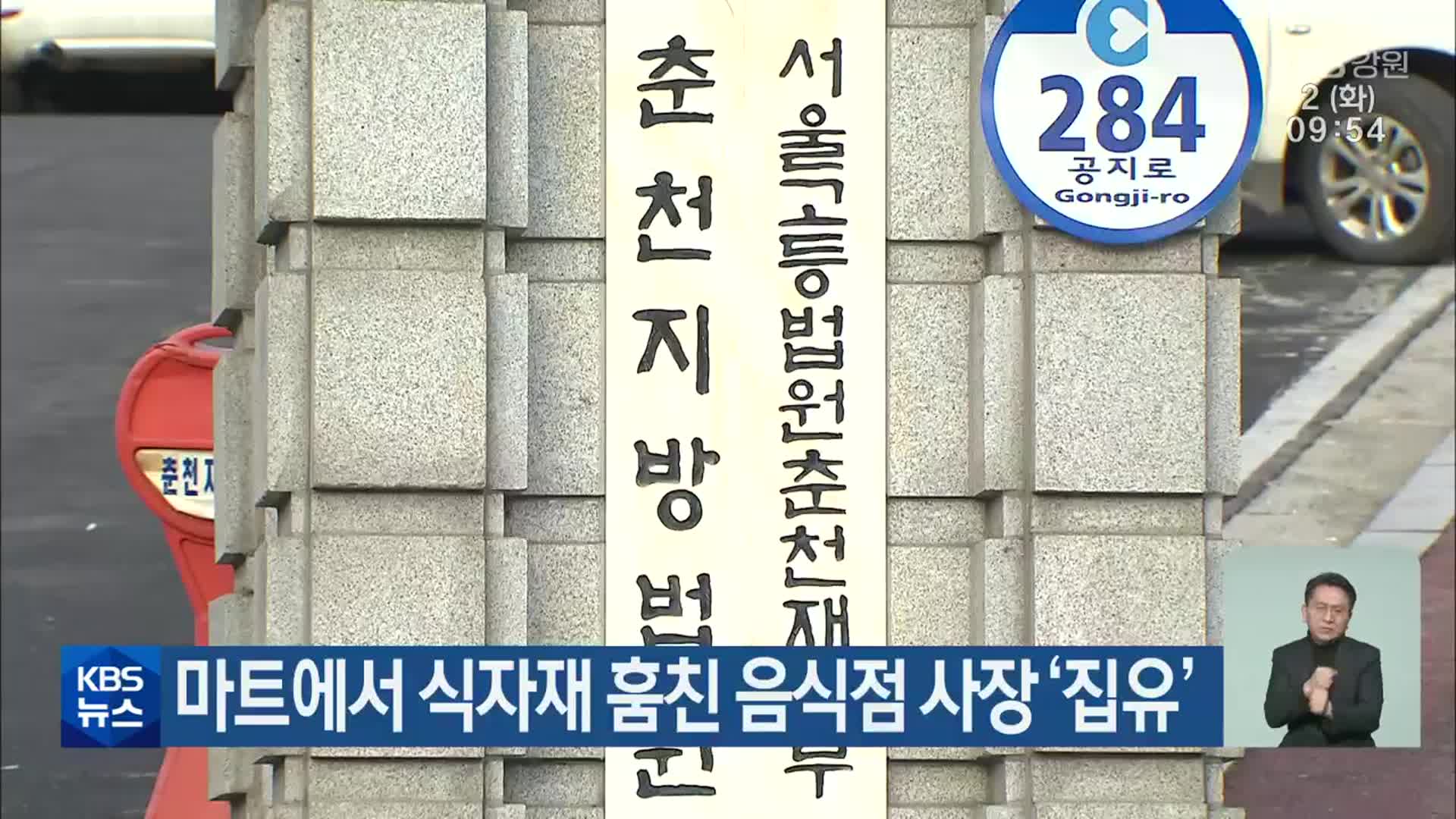 마트에서 식자재 훔친 음식점 사장 ‘집유’