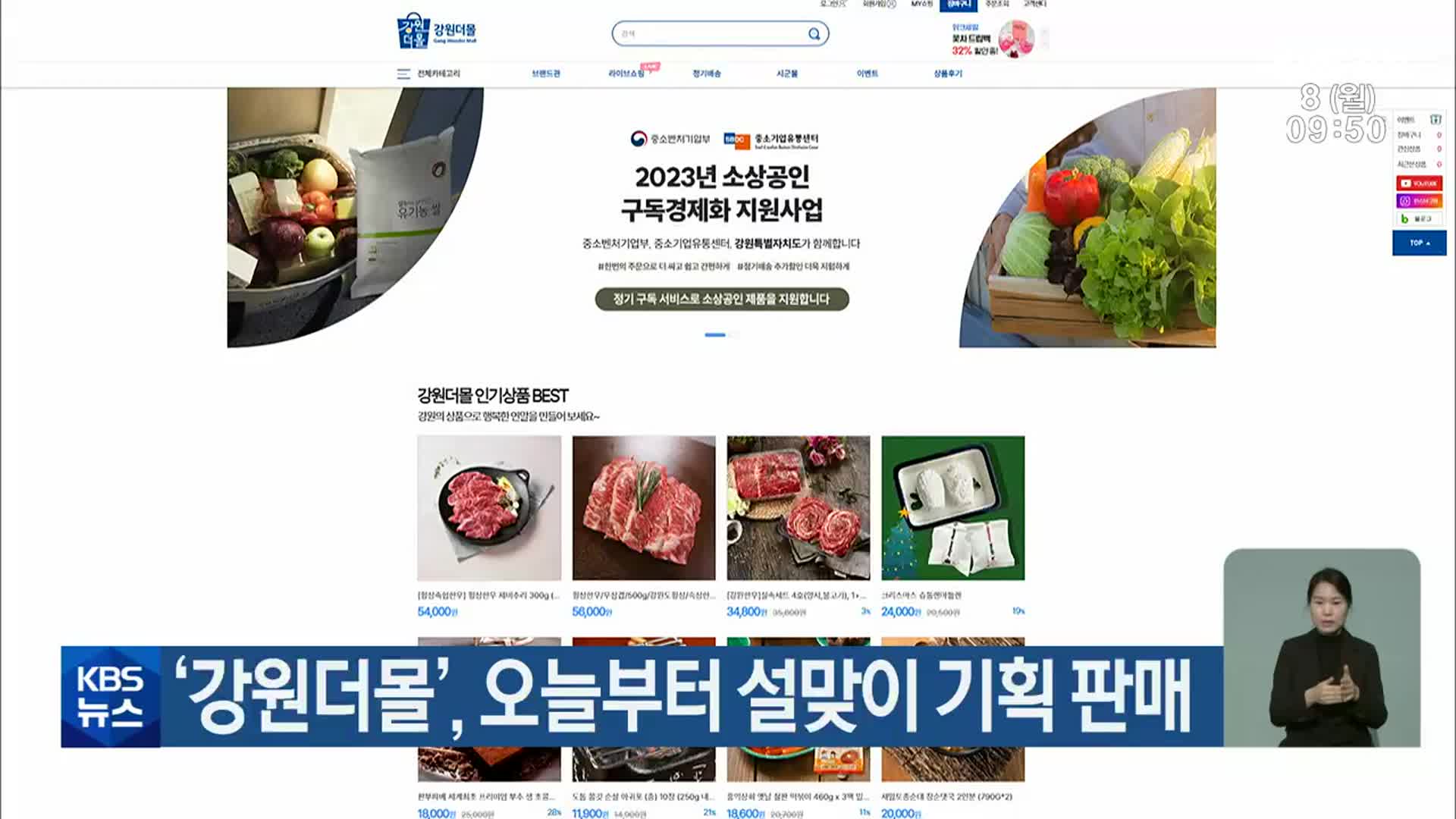 ‘강원더몰’, 오늘부터 설맞이 기획 판매