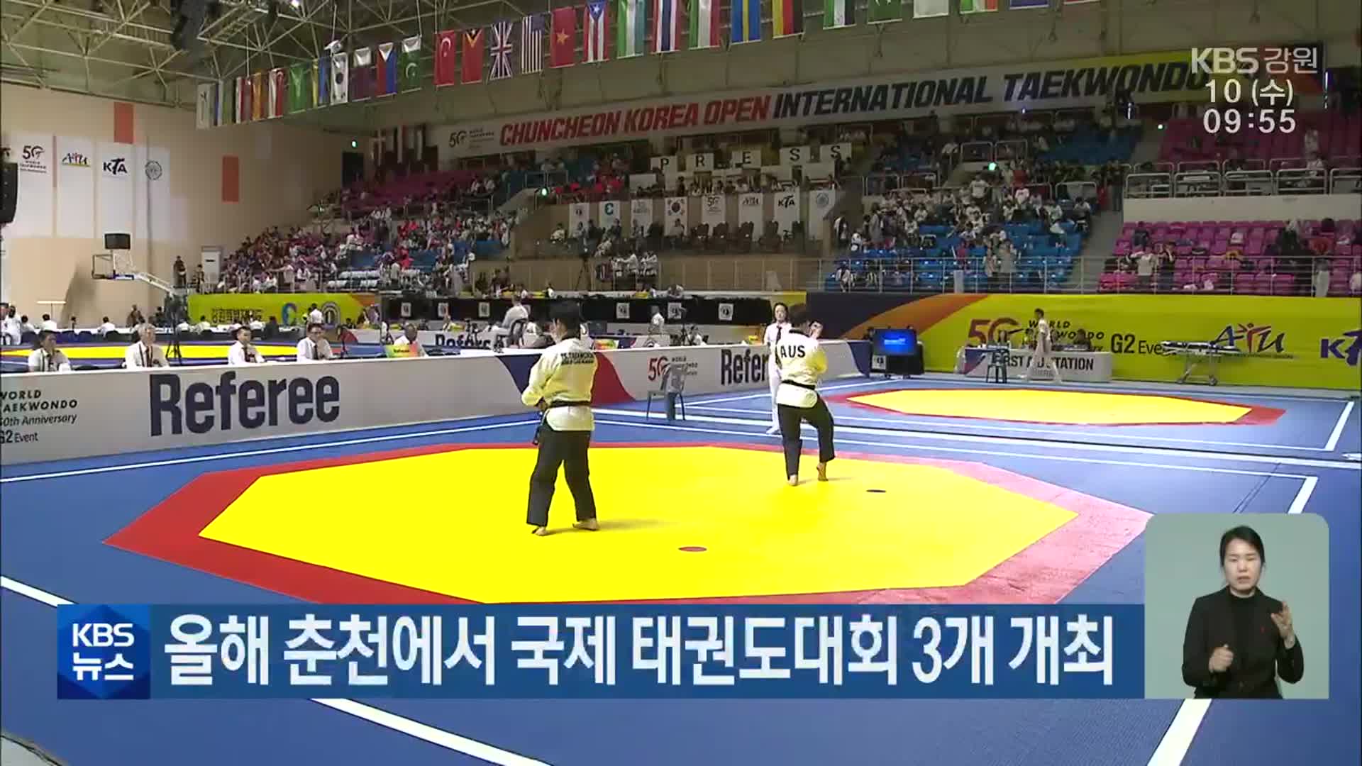 올해 춘천에서 국제 태권도대회 3개 개최