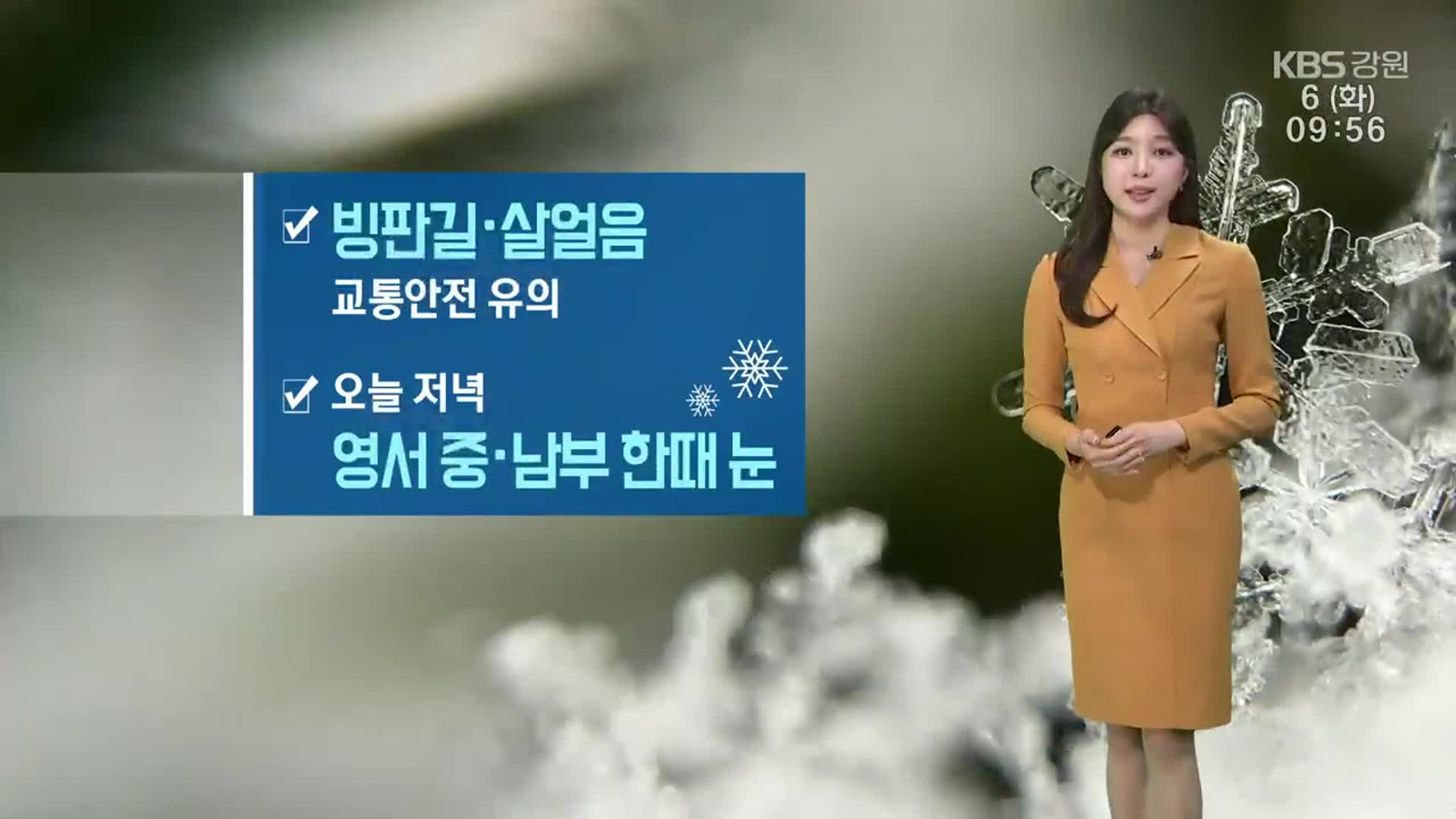 [날씨] 강원 대부분 눈·비 그쳐…영서 중·남부 오늘 저녁 한때 눈