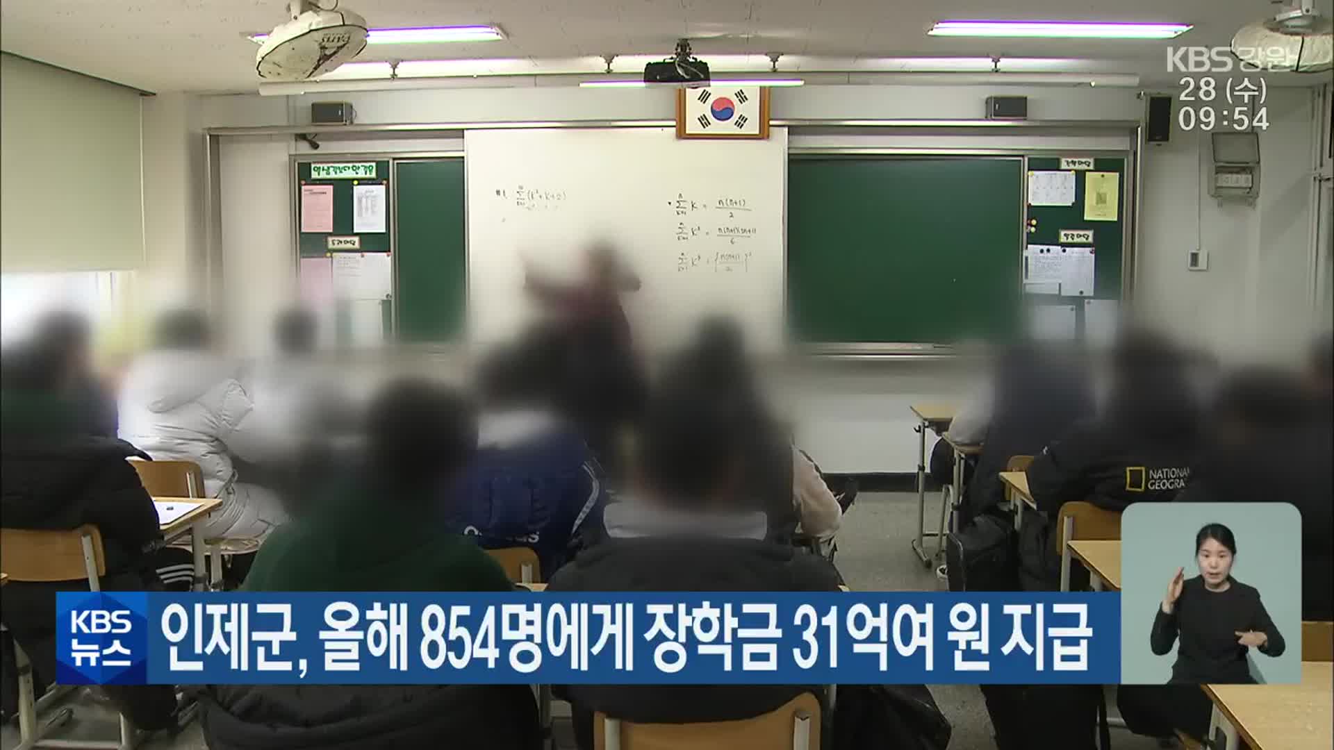 인제군, 올해 854명에게 장학금 31억여 원 지급