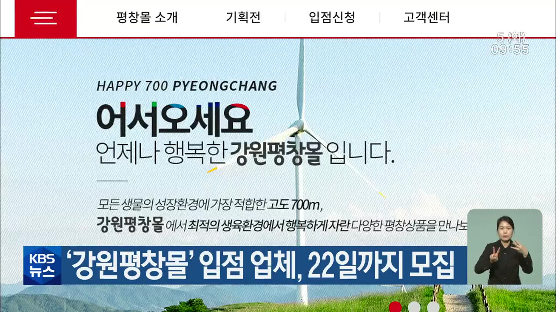 ‘강원평창몰’ 입점 업체, 22일까지 모집