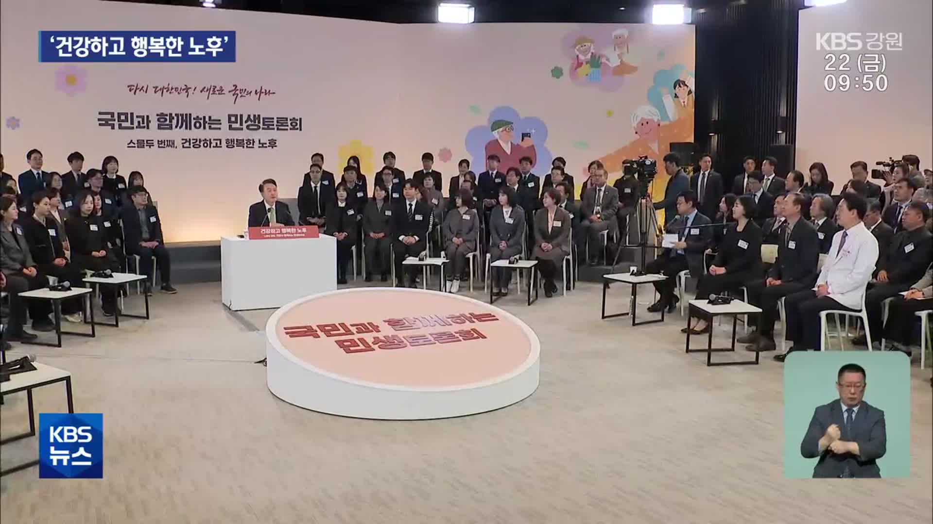 두 번째 강원 토론회…“노인 복지·원주 발전”