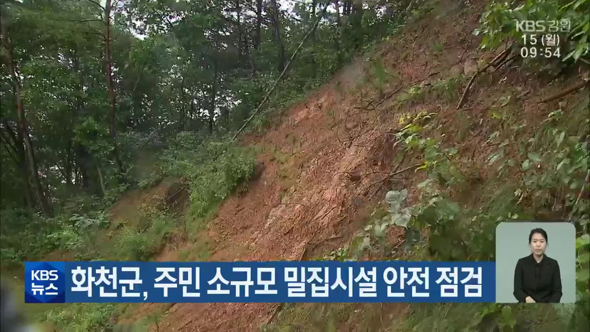 화천군, 주민 소규모 밀집시설 안전 점검