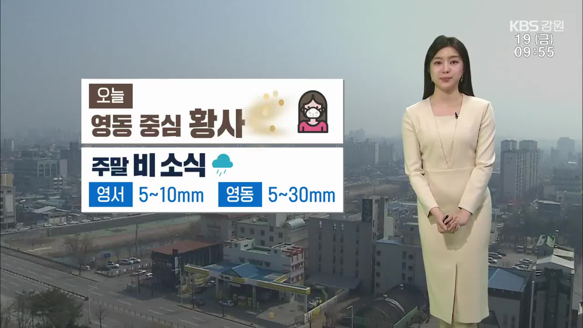 [날씨] 강원 영동 중심 황사 조심…주말 비 소식