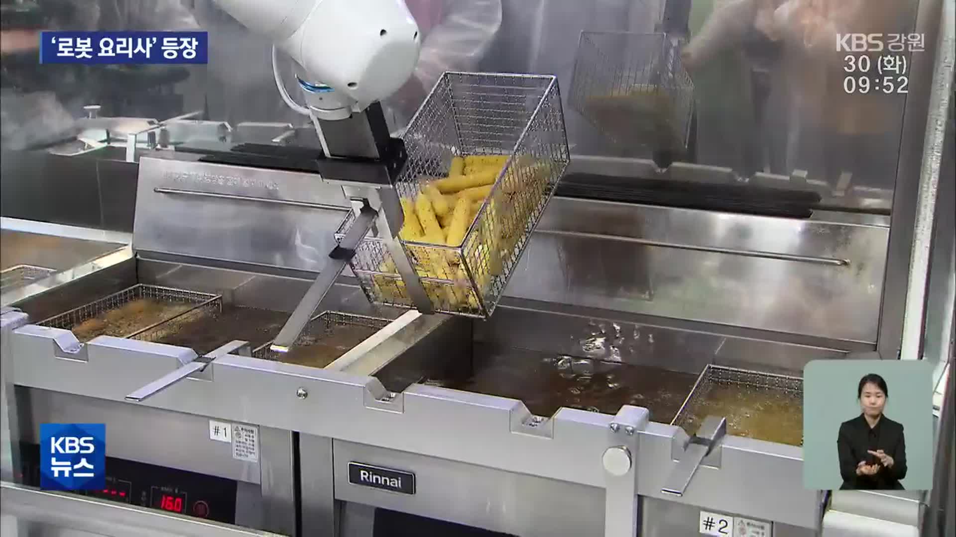 우리 학교 요리사는 ‘로봇’…튀김 전담