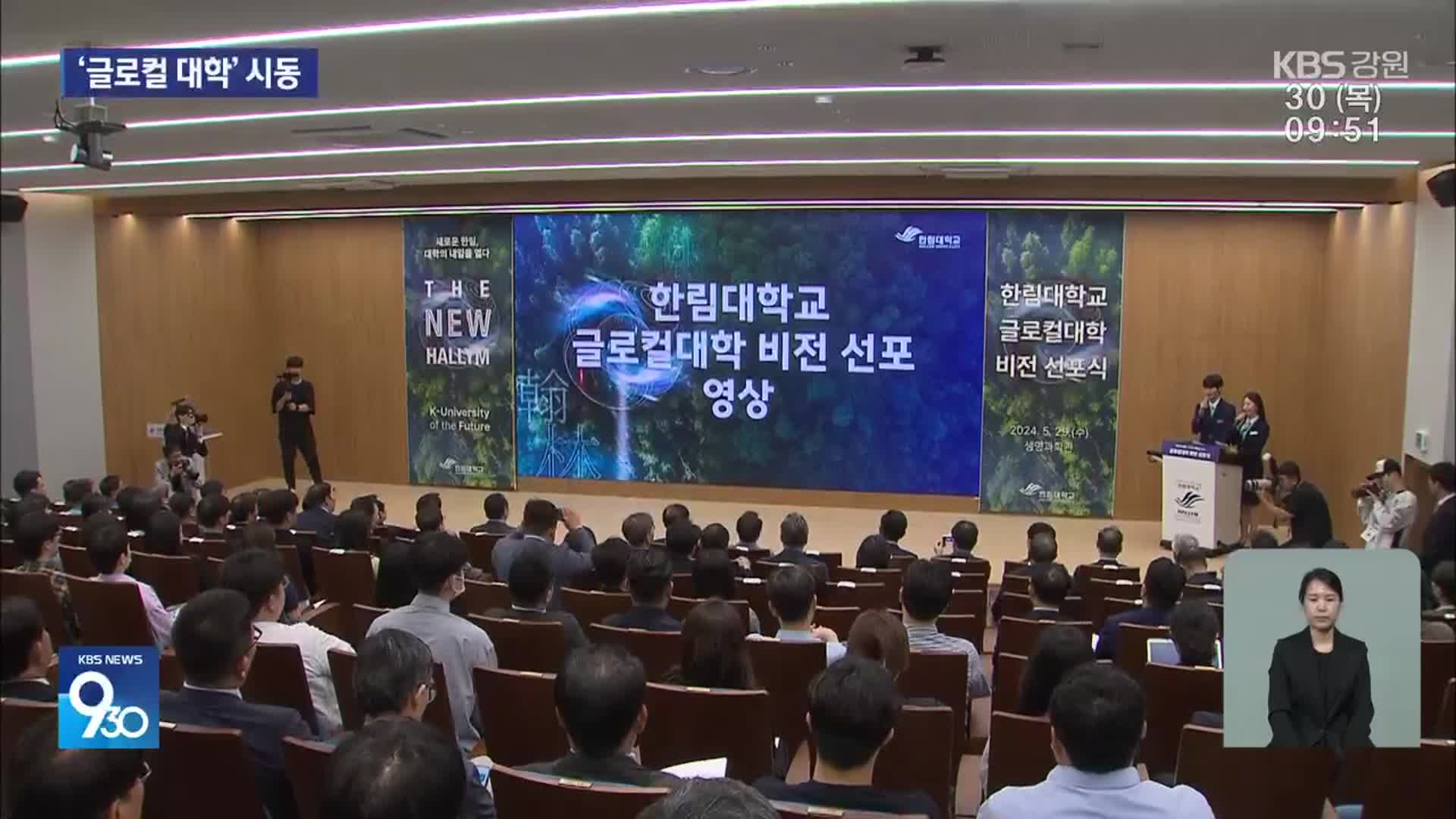 강원도 ‘글로컬 대학’ 시동…“산업 성장 기여”