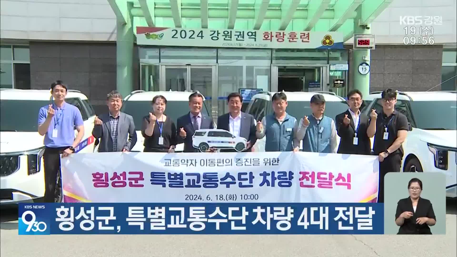 횡성군, 특별교통수단 차량 4대 전달