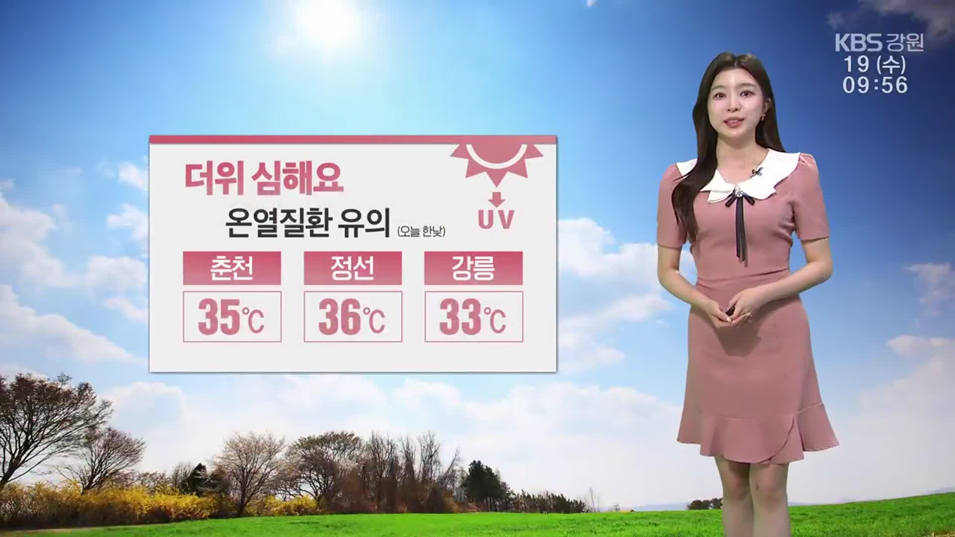 [날씨] 강원 오늘 더위 심해요, 온열질환 유의…오존 농도↑