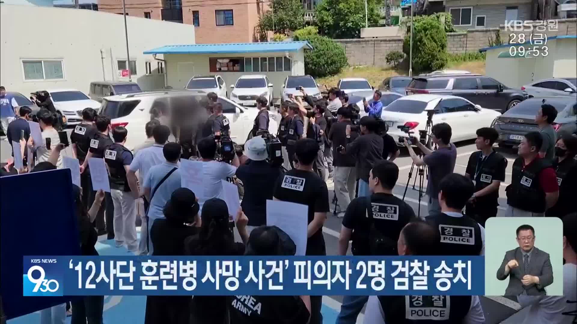 ‘12사단 훈련병 사망 사건’ 피의자 2명 검찰 송치