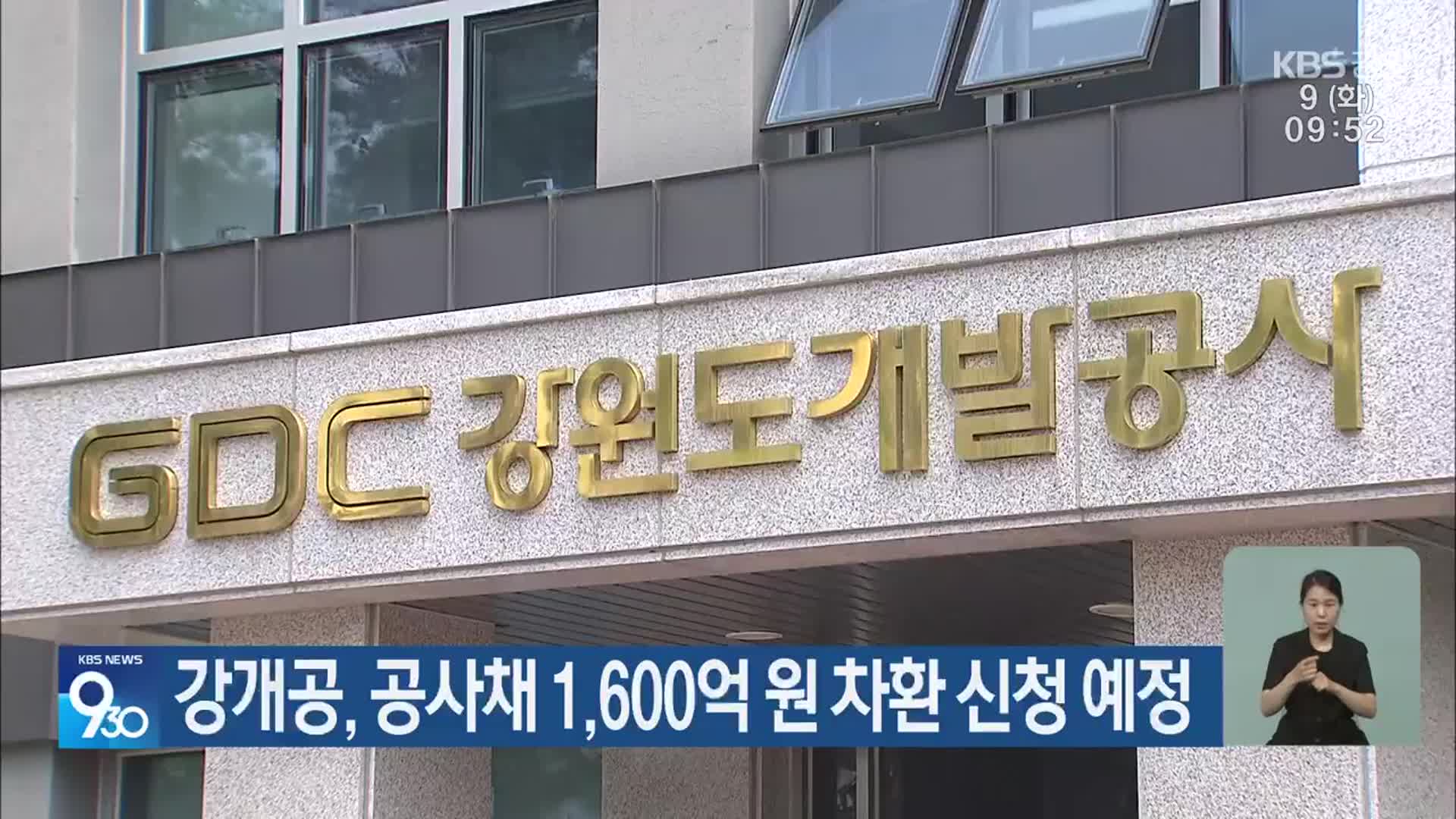 강개공, 공사채 1,600억 원 차환 신청 예정