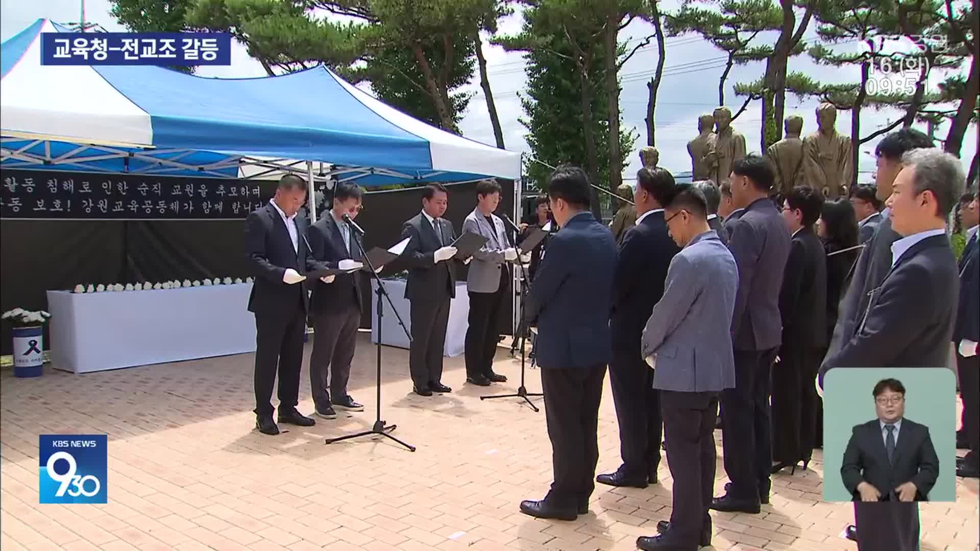 강원교육청 “교육활동 보호 최선”…전교조 “교육청이 교사 폄하”