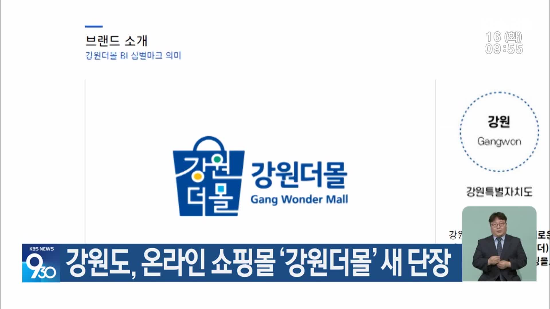 강원도, 온라인 쇼핑몰 ‘강원더몰’ 새 단장