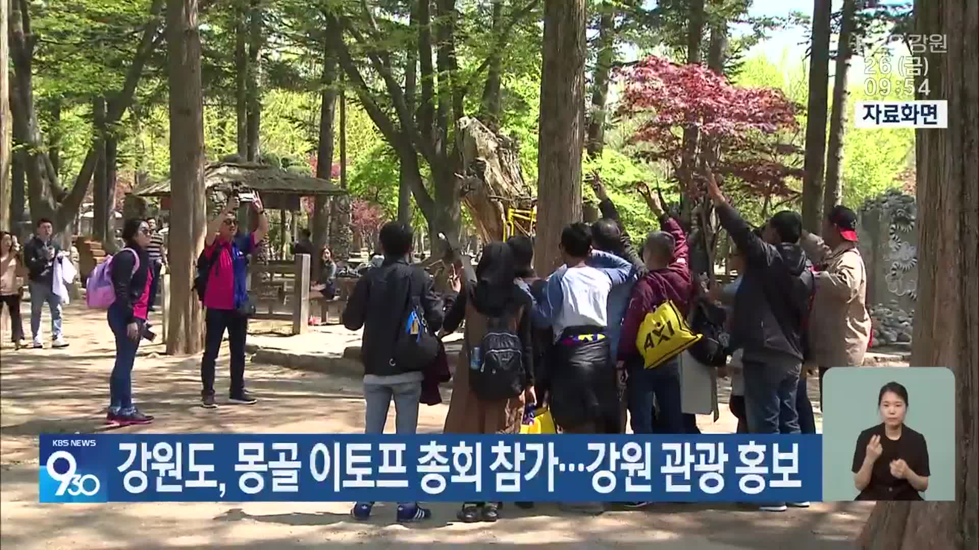 강원도, 몽골 이토프 총회 참가…강원 관광 홍보