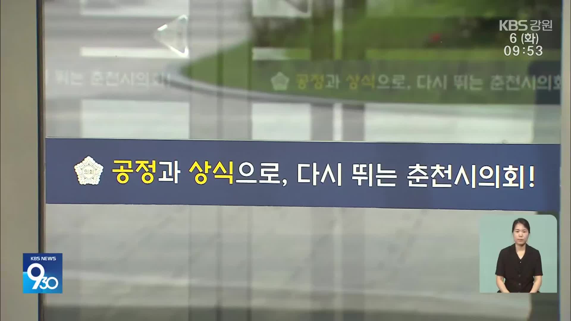 춘천문화재단 이사장 인사 청문…청문 제도화 첫발