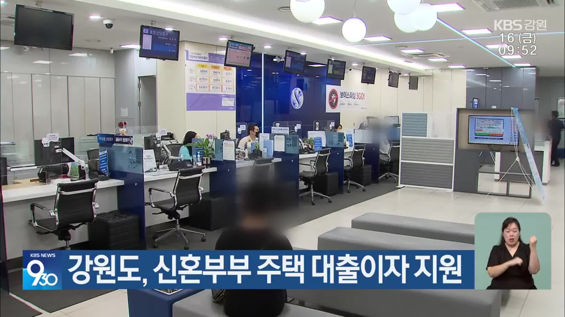 강원도, 신혼부부 주택 대출이자 지원