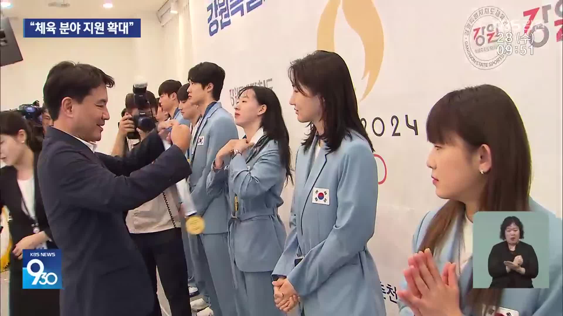 파리의 주역, 강원선수단 ‘금의환향’…“체육 분야 지원 확대”