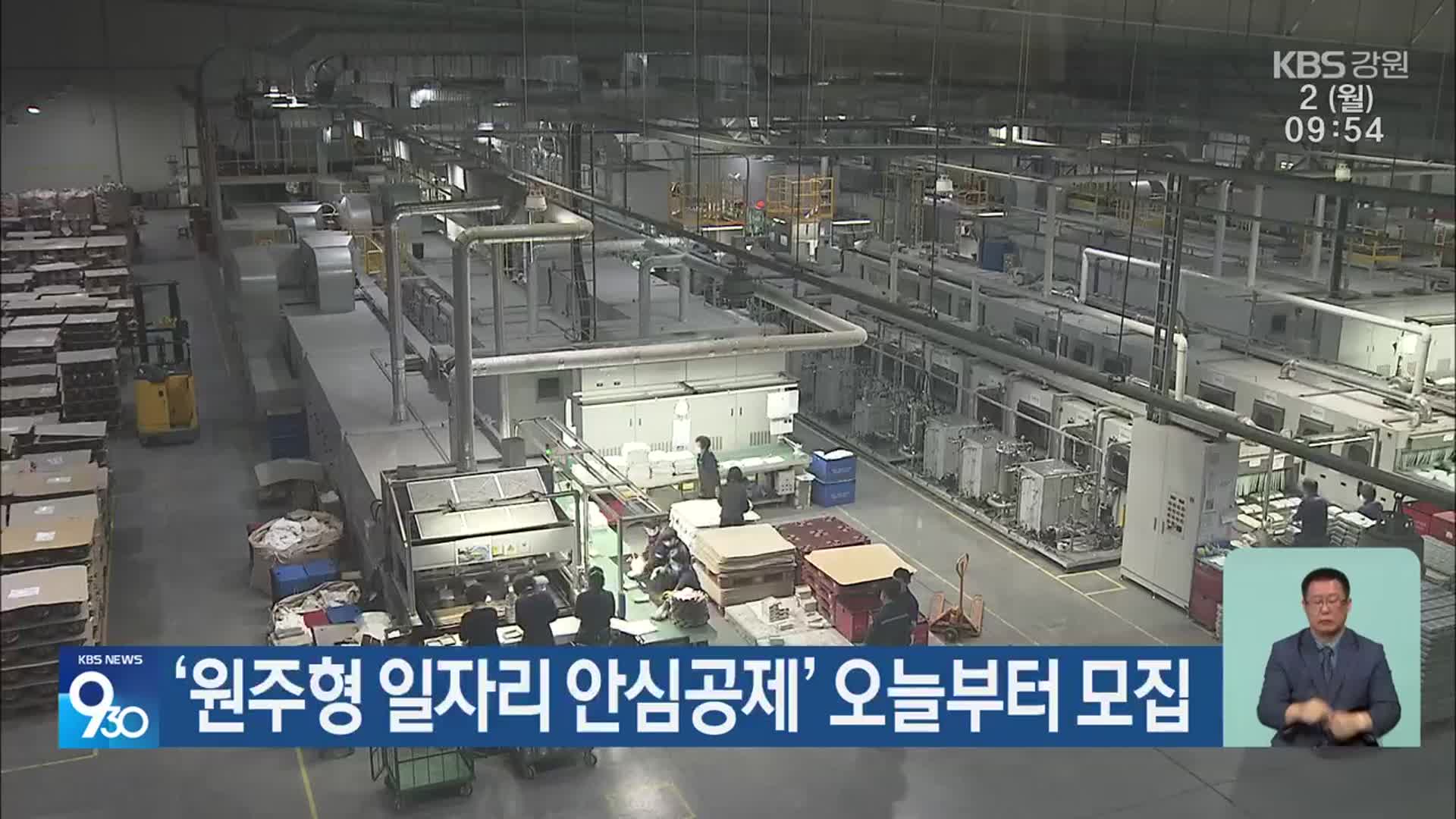 ‘원주형 일자리 안심공제’ 오늘부터 모집