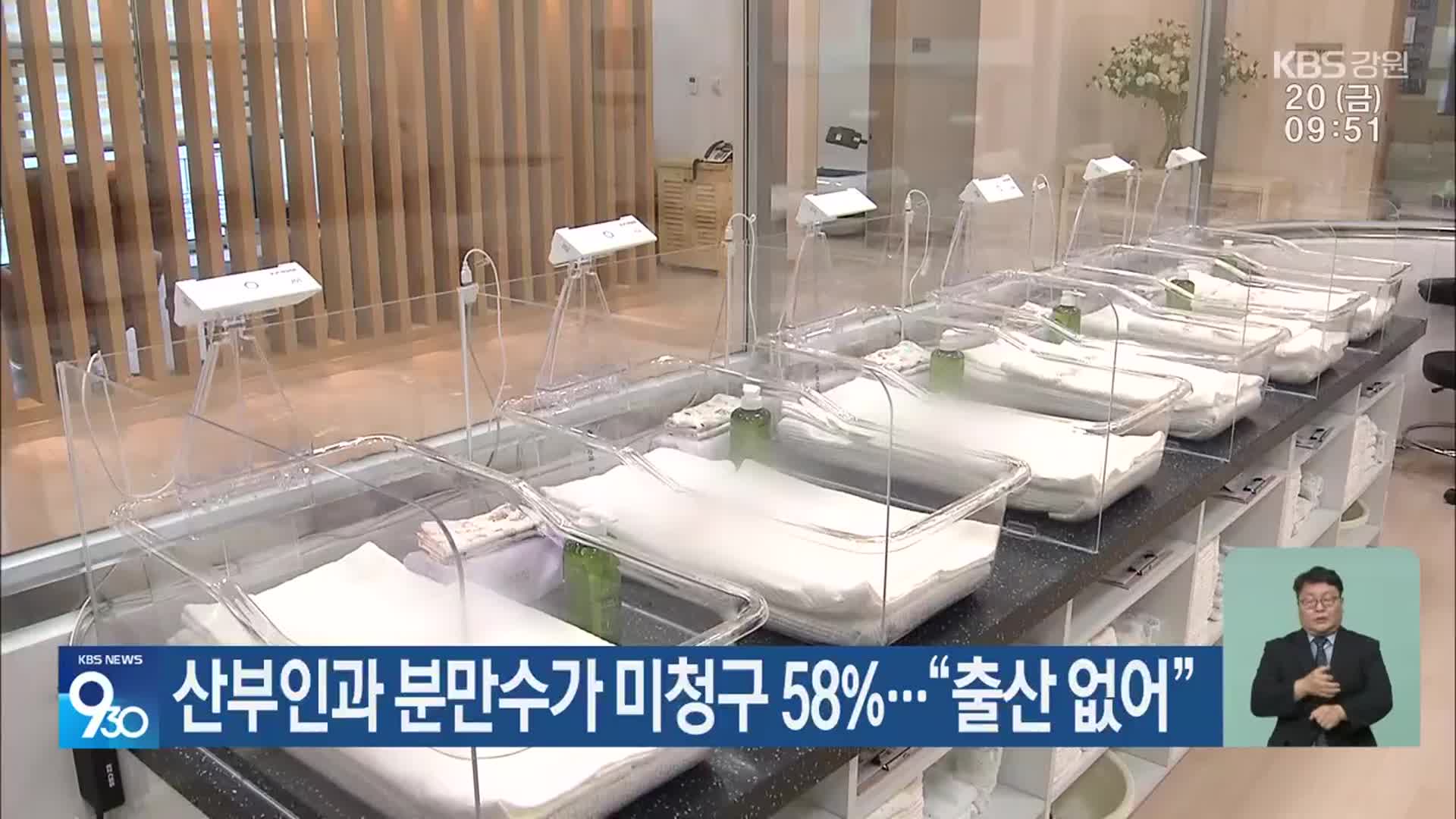 산부인과 분만수가 미청구 58%…“출산 없어”