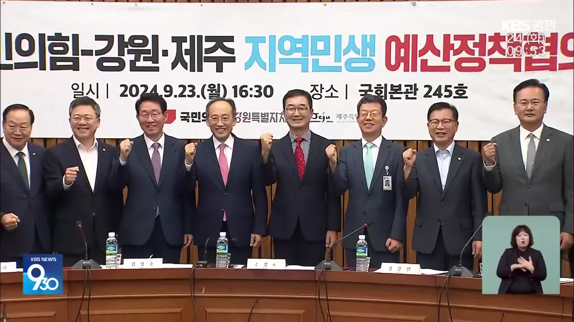 강원도, 국비 10조 원 시대 도전…국민의힘 지원 당부