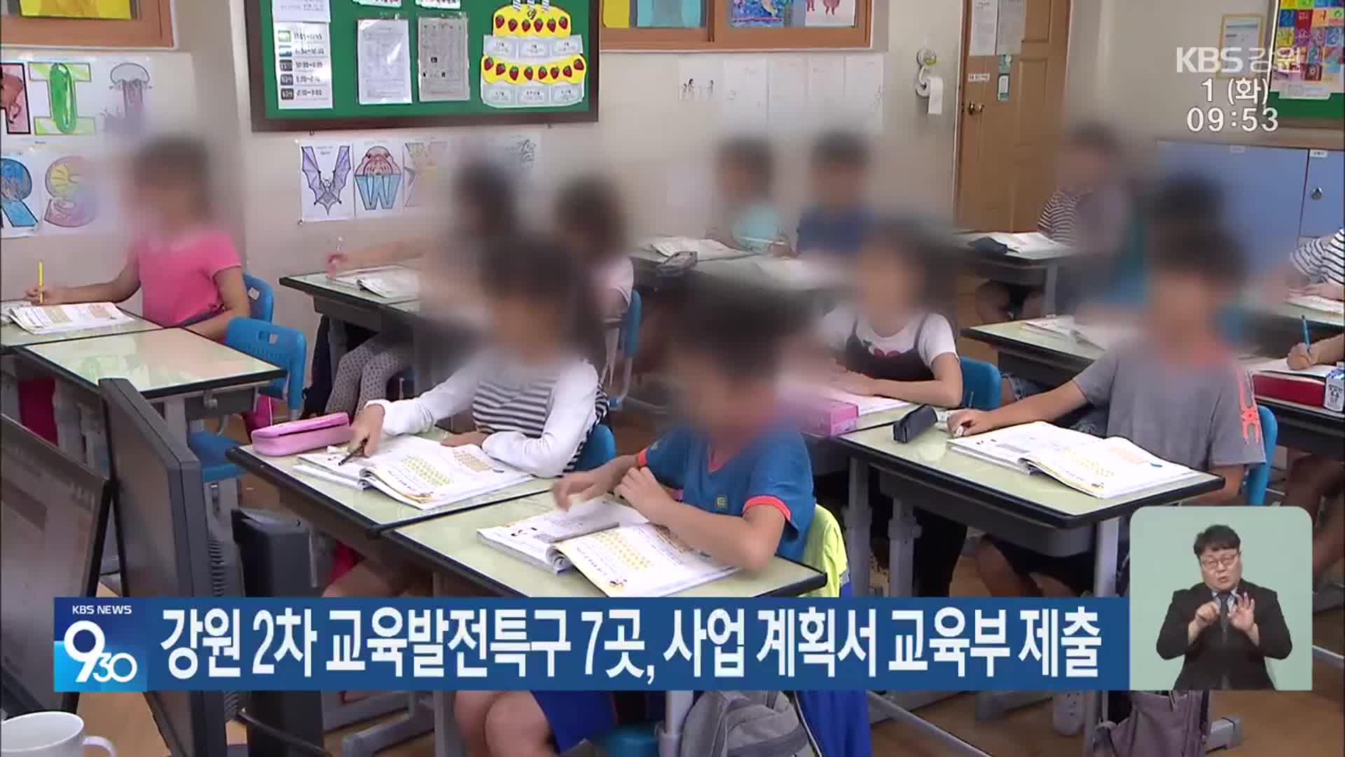 강원 2차 교육발전특구 7곳, 사업 계획서 교육부 제출