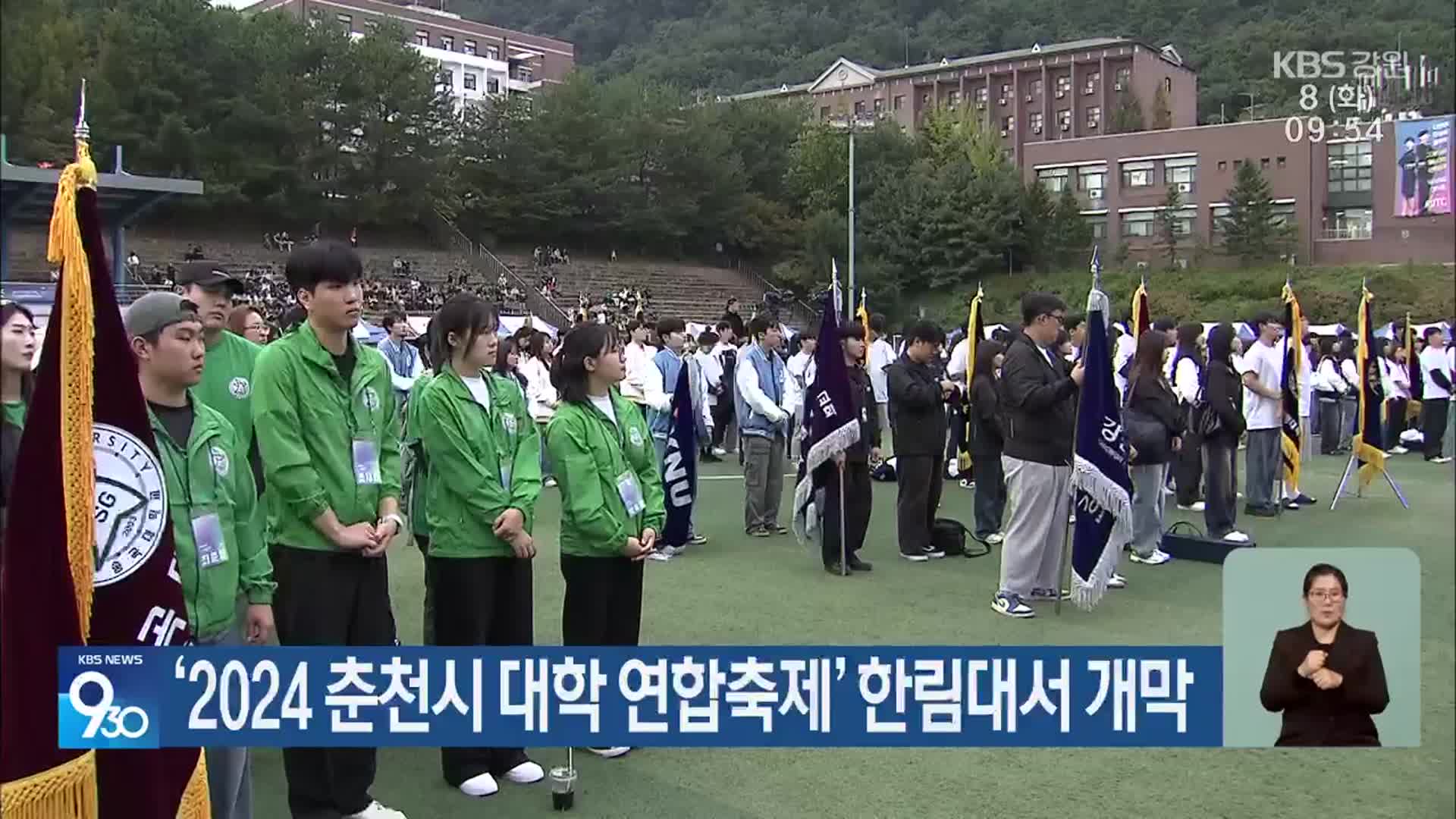 ‘2024 춘천시 대학 연합축제’ 한림대서 개막