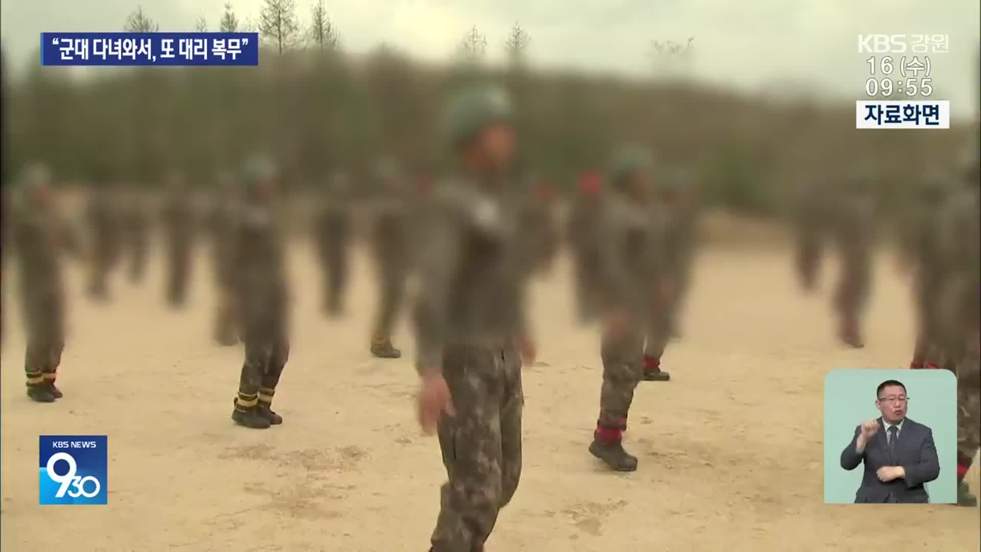 “군대 다녀와서, 또 대리 복무”…병역 관리 총체적 부실