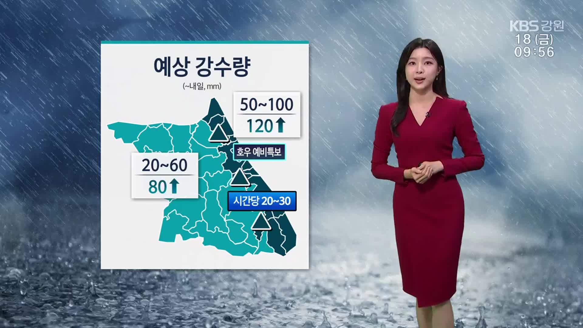 [날씨] 강원 내일까지 강한 비…동해안·산지 최대 120mm 이상